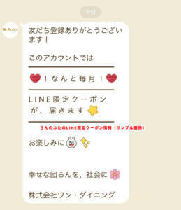 きんのぶたのLINE限定クーポン情報