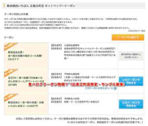 食べログクーポン情報！（広島立町店限定・サンプル画像）