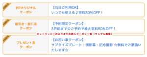 ホットペッパーのカラ鉄クーポン情報