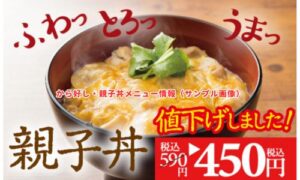 から好し・親子丼メニュー情報（サンプル画像）