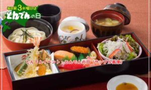 とんでんイベント・とんでんの日（サンプル画像）