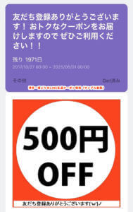 博多一番どりのLINE友達クーポン情報（サンプル画像）