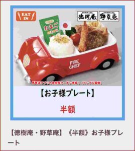 馬車道アプリの徳樹庵クーポン情報！（サンプル画像）3