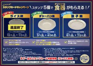 天下一品のスタンプカード特典情報（サンプル画像）
