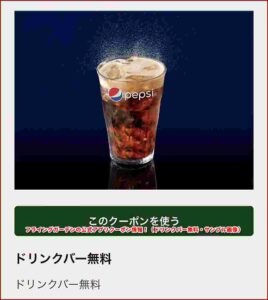 フライングガーデンの公式アプリクーポン情報！（ドリンクバー無料・サンプル画像）