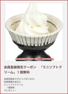 とんでん公式アプリのクーポン情報（サンプル画像）