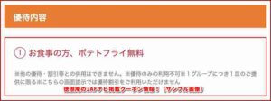 徳樹庵のJAFナビ掲載クーポン情報！（サンプル画像）