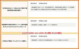ミライザカ公式ホームページのクーポン情報（サンプル画像）