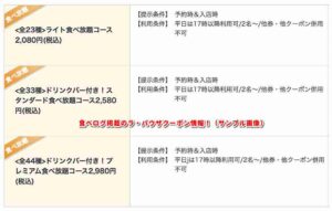 食べログ掲載のラ・パウザクーポン情報！（サンプル画像）
