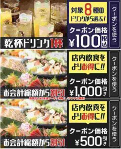 魚民のLINE友達クーポン情報！（サンプル画像）