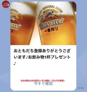 はなの舞のLINE友達クーポン情報！（サンプル画像）