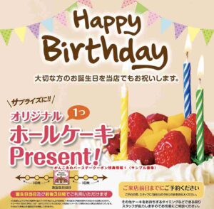 がんこ炎のバースデークーポン特典情報（ホールケーキ無料！）