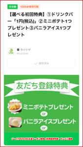 ラ・パウザのLINE友達クーポン情報（新規登録特典）サンプル画像
