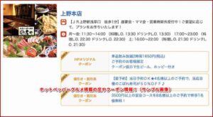 ホットペッパーグルメ掲載の庄やクーポン情報！（サンプル画像）
