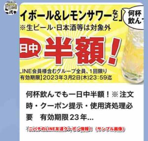 ニパチのLINE友達クーポン情報！（サンプル画像）