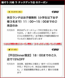 ぐるなび掲載の鍋ぞうクーポン情報！（ラ チッタデッラ店・サンプル画像）