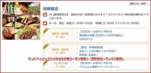 ホットペッパーグルメのはなの舞クーポン情報！（西新宿店・サンプル画像）