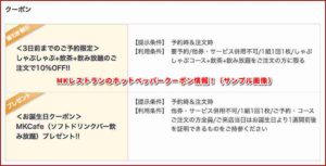 MKレストランのホットペッパークーポン情報！（サンプル画像）