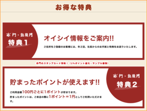 赤門のポイントカード情報！（1％ポイント還元・サンプル画像）