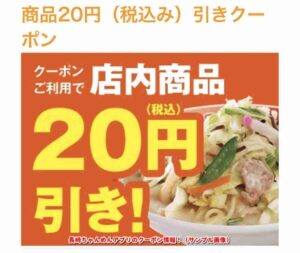 長崎ちゃんめんアプリのクーポン情報！（サンプル画像）