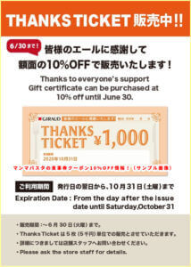 マンマパスタの食事券クーポン10％OFF情報！（サンプル画像）