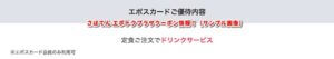 さぼてん エポトクプラザクーポン情報！（サンプル画像）