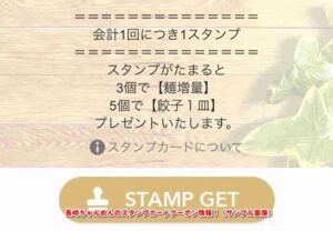 長崎ちゃんめんのスタンプカードクーポン情報！（サンプル画像）