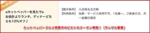 ホットペッパーグルメ掲載中のピエトロクーポン情報！（サンプル画像）