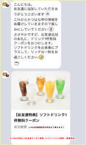 かつはな亭のLINE友達クーポン情報（ソフトドリンク無料・関東限定）