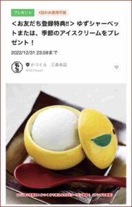 かつくらのLINE友達クーポン情報！（サンプル画像）