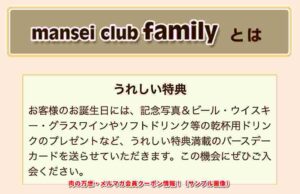 肉の万世・メルマガ会員クーポン情報！（サンプル画像）