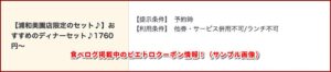 食べログ掲載中のピエトロクーポン情報！（サンプル画像）