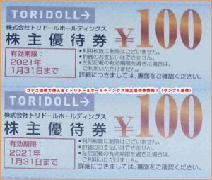 コナズ珈琲の株主優待クーポン情報！（サンプル画像）