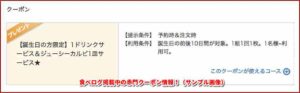 食べログ掲載中の赤門クーポン情報！（サンプル画像）