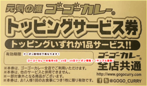 毎月5日、15日、25日店頭配布！（トッピング無料クーポン・サンプル画像）
