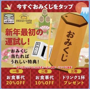 神戸元町ドリアのLINE友達クーポン情報！（サンプル画像）A