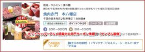 ホットペッパーグルメ掲載中の赤門クーポン情報！（サンプル画像）