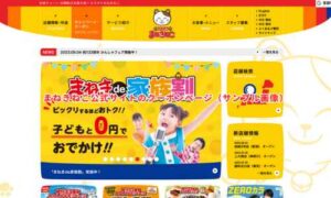 まねきねこ公式サイトのクーポンページ（サンプル画像）