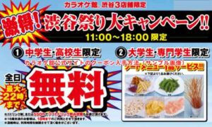カラオケ館公式サイトのクーポン入手方法（サンプル画像）