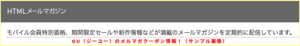 GU（ジーユー）のメルマガクーポン情報！（サンプル画像）
