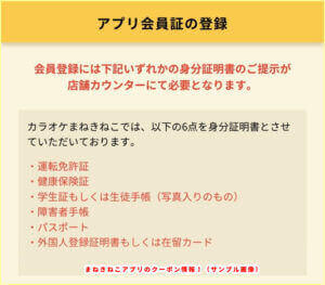 まねきねこアプリのクーポン情報！（サンプル画像）