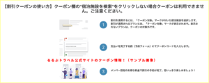 るるぶトラベル公式サイトのクーポン情報！（サンプル画像）