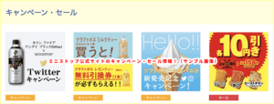 ミニストップ公式サイトのキャンペーン・セール情報