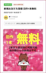 店舗限定！ゲオLINE友達クーポン情報！（サンプル画像）