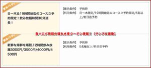 食べログ掲載の磯丸水産クーポン情報！（サンプル画像）