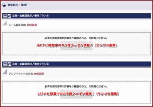 JAFナビ掲載中のカラ館クーポン情報！（サンプル画像）