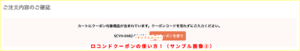 ロコンドクーポンの使い方！（サンプル画像②）