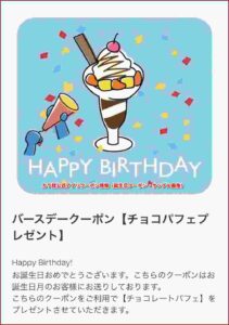 カラ館公式アプリクーポン情報（誕生日クーポン・サンプル画像）