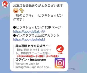 ヒラキのLINE友達クーポン情報！（サンプル画像）