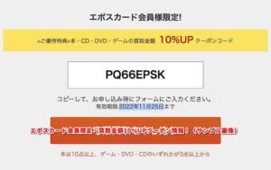 エポスカード会員限定・買取金額10％UPクーポン情報！（サンプル画像）